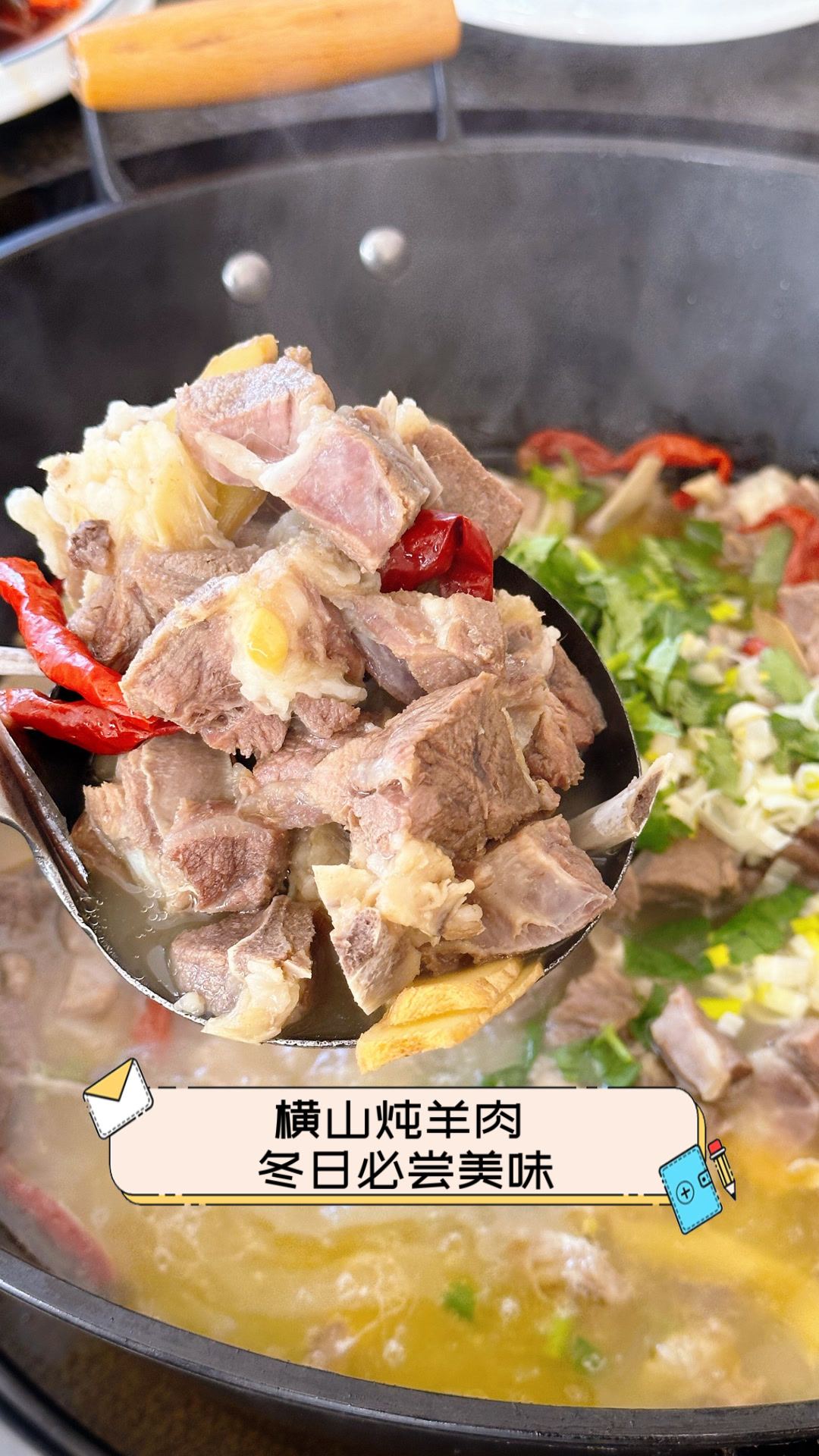 横山炖羊肉,冬日必尝美味