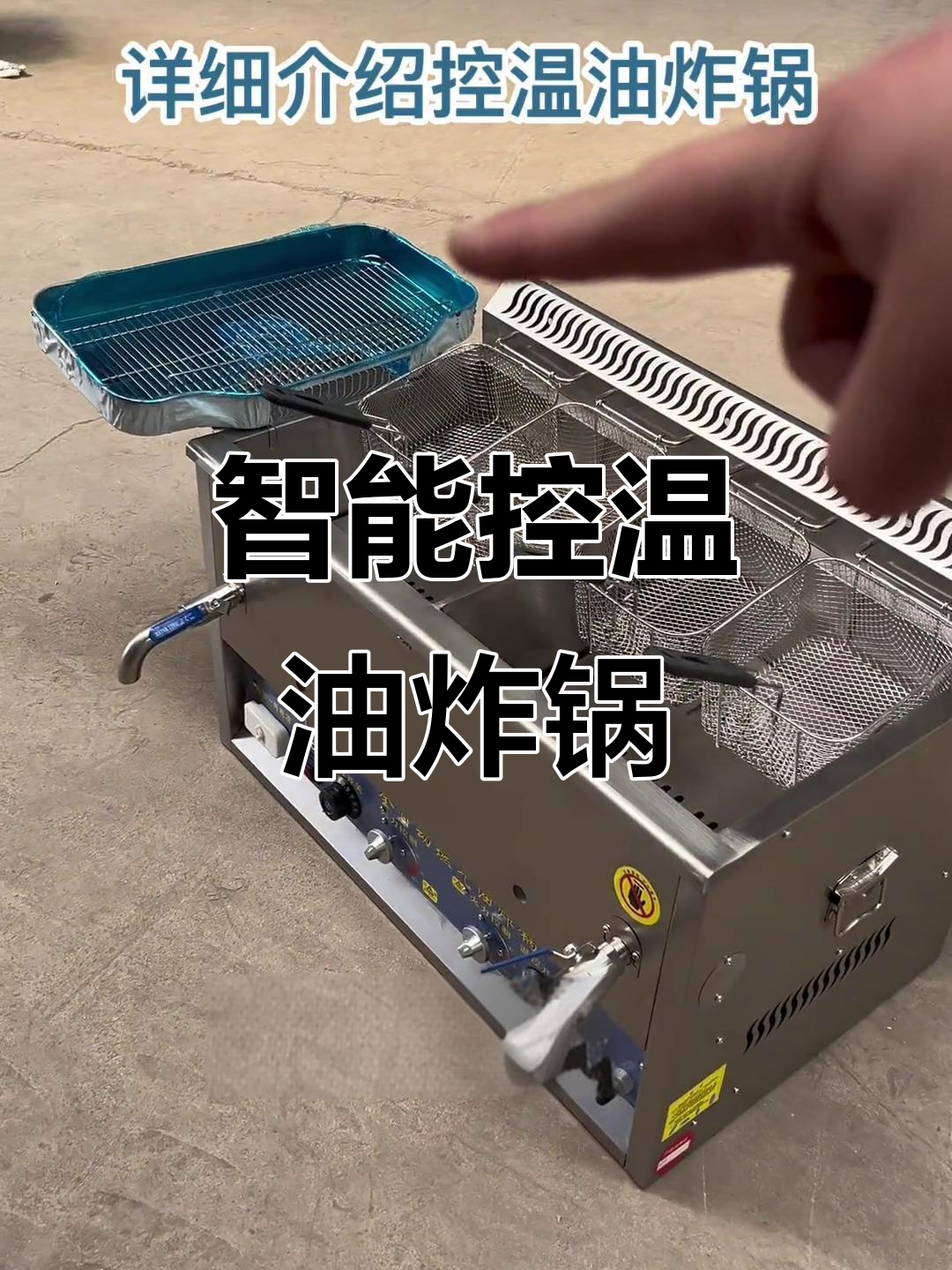 燃气控温油炸锅,炸鸡叉骨油条轻松搞定