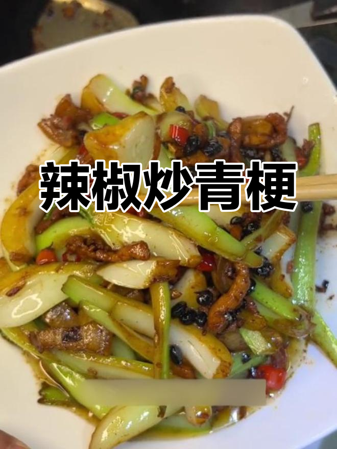 江西特色辣味家常菜:青菜梗炒肉