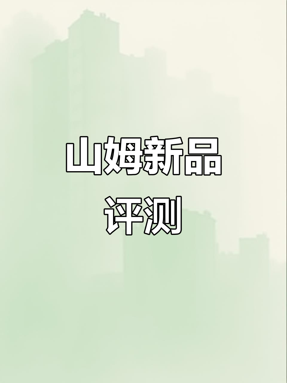 山姆新品热量大揭秘,三明治、面包全测评!