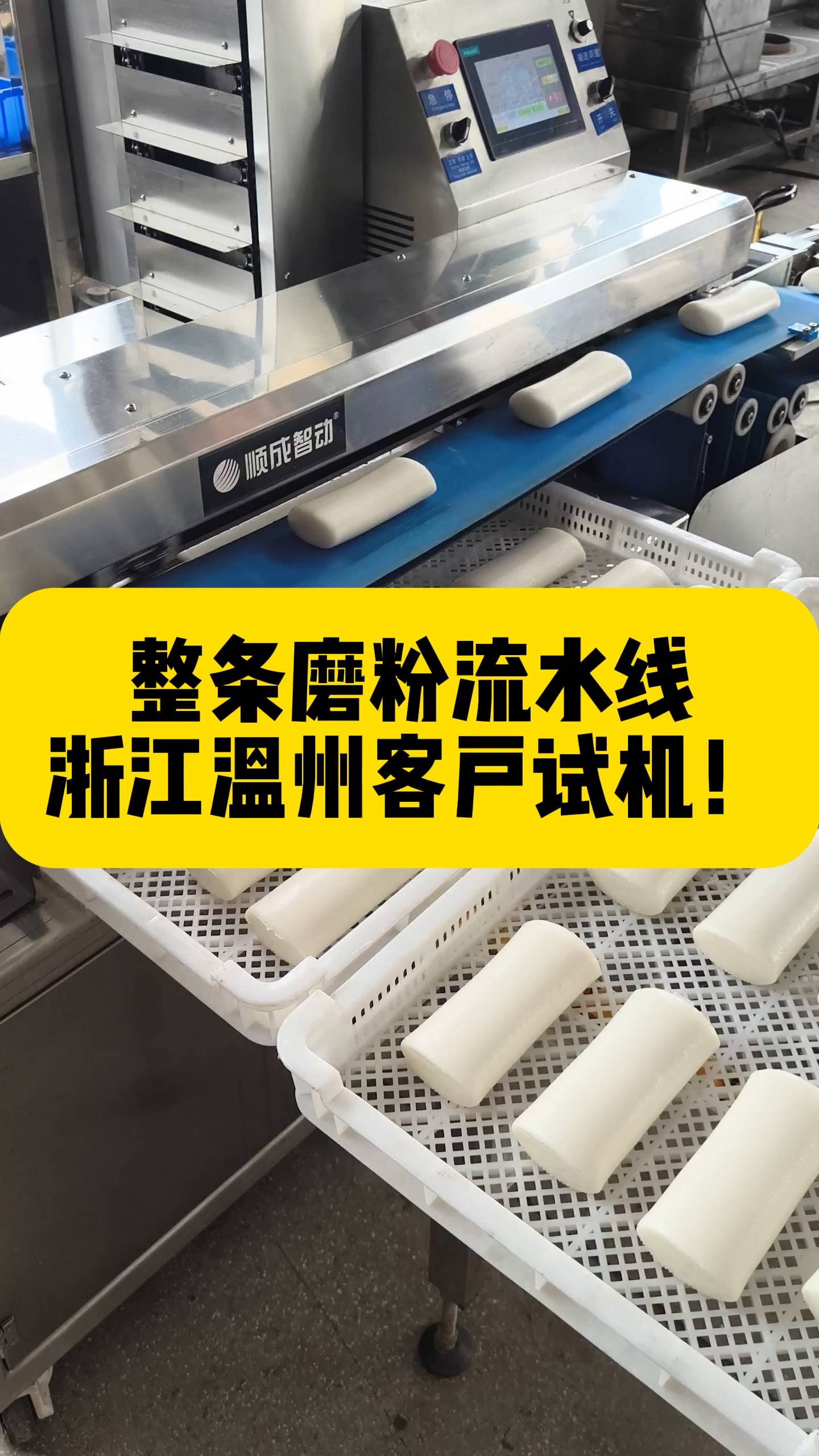 年糕旺季来临升级设备的老板们抓紧