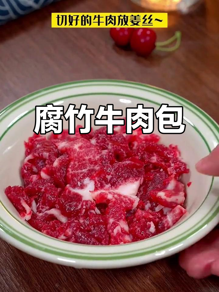 腐竹牛肉煲,简单又营养,孩子老人都爱吃的美味