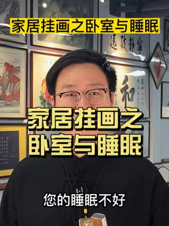 睡眠不好的看下,家居挂画与睡眠也有关系?