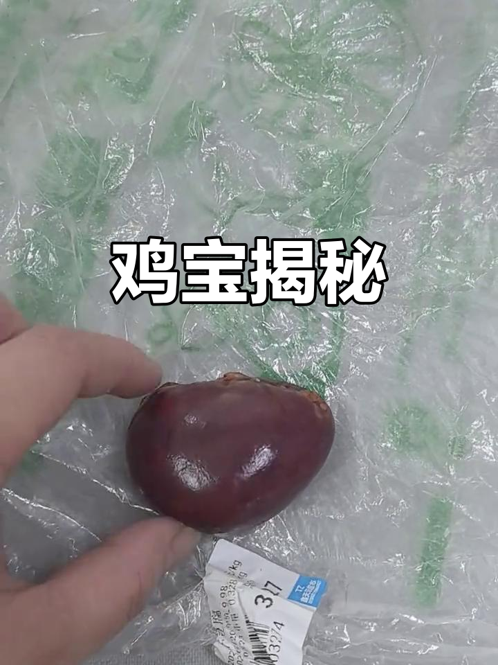 杀鸡时发现肚子里有个肉球,老人说是“鸡宝”,求解答!
