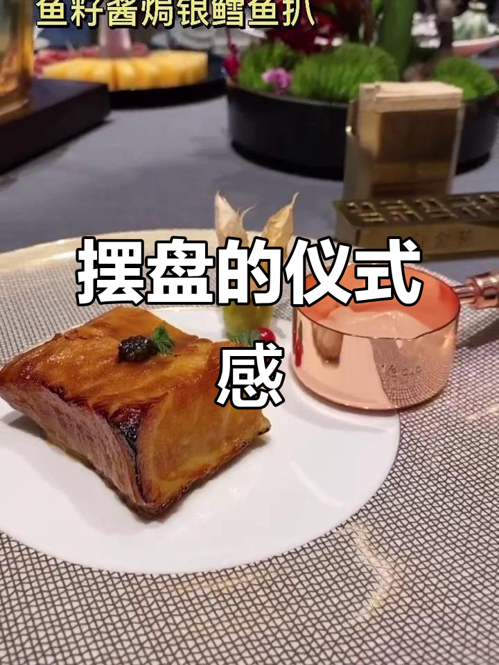 美食与食物的区别,摆盘也能带来仪式感