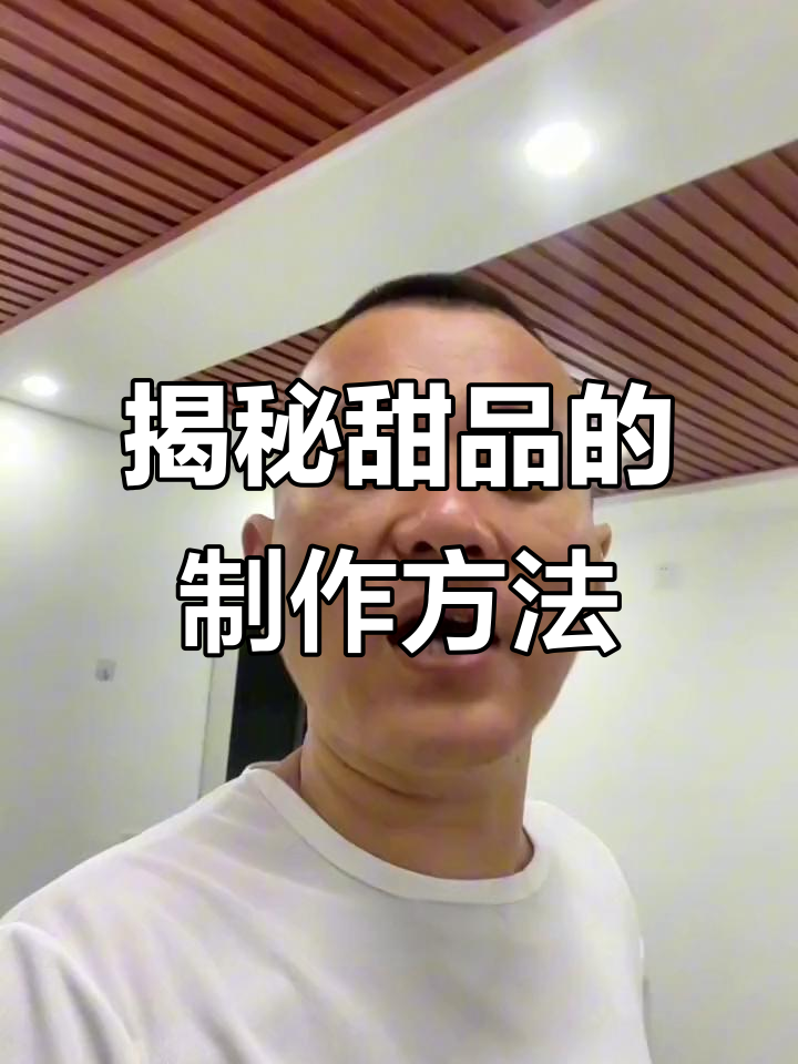 甜品背后的秘密:千层蛋糕、班戟和雪媚娘的真相