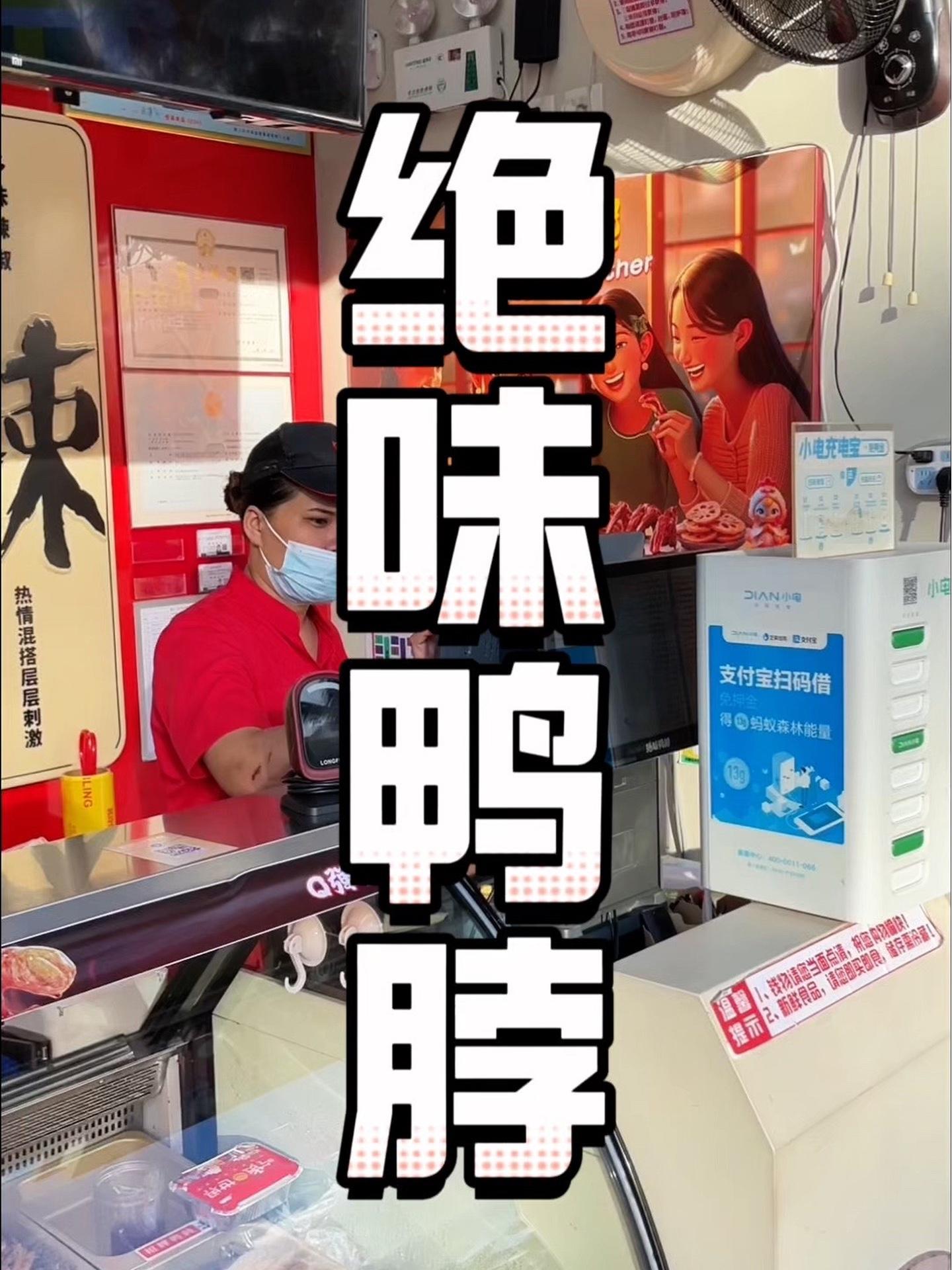 绝味鸭脖国庆出游必备呀!绝味鸭脖 绝味鸭脖太好吃了 鸭货美食 鸭货卤味 爆好吃够绝味