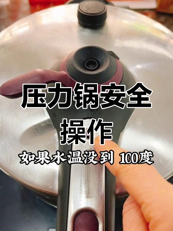 特百惠压力锅使用技巧