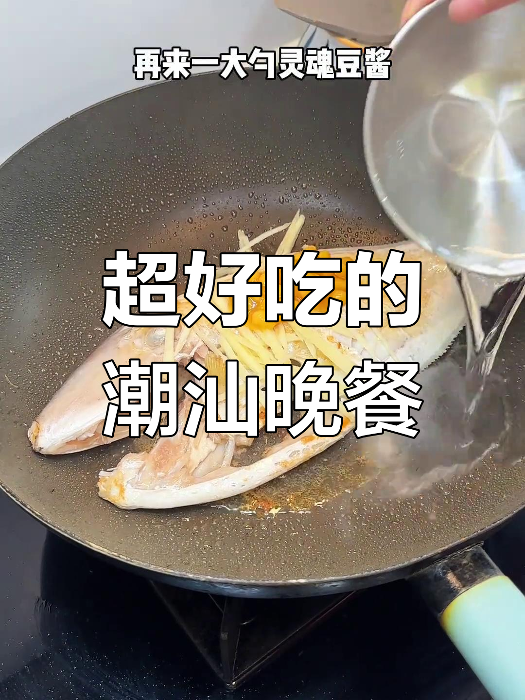 潮汕家常菜大揭秘,每一道都让人停不下来!