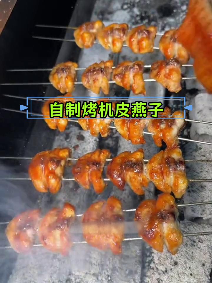 东北烧烤必备鸡皮串