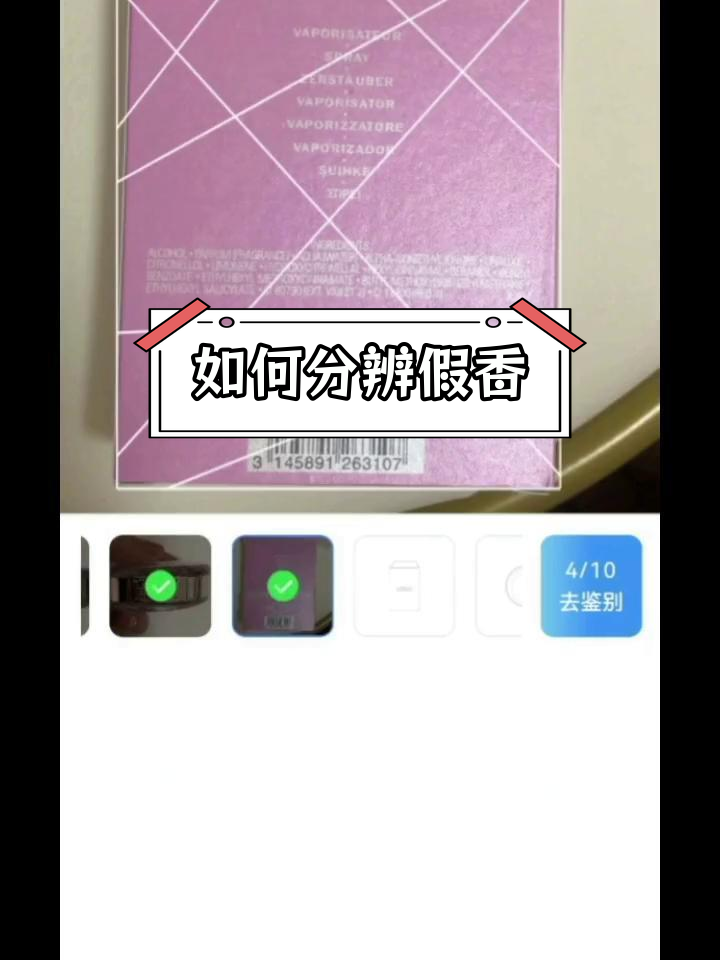 廉价香水不必买,真假辨别有技巧