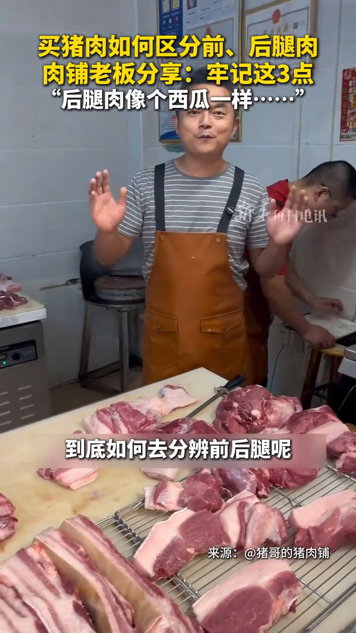 买猪肉如何区分前、后腿肉，肉铺老板分享：牢记这3点