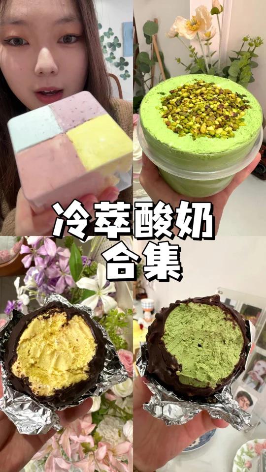 我是不会放过冷萃酸奶的