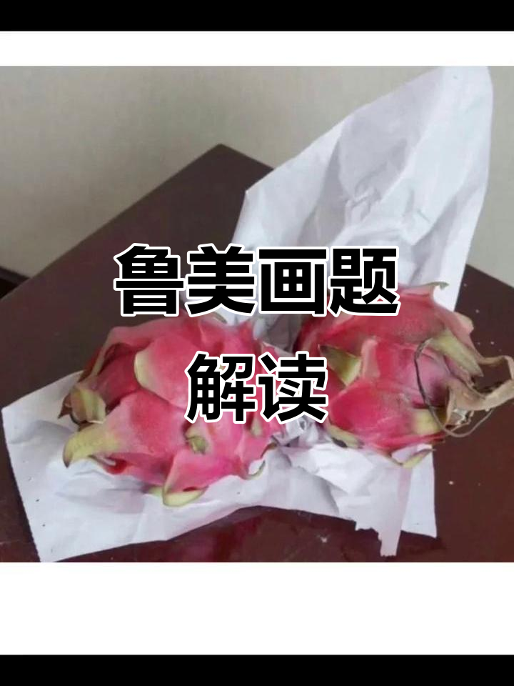 2022鲁美绘画类考题解析:如何应对“爸爸”主题创作