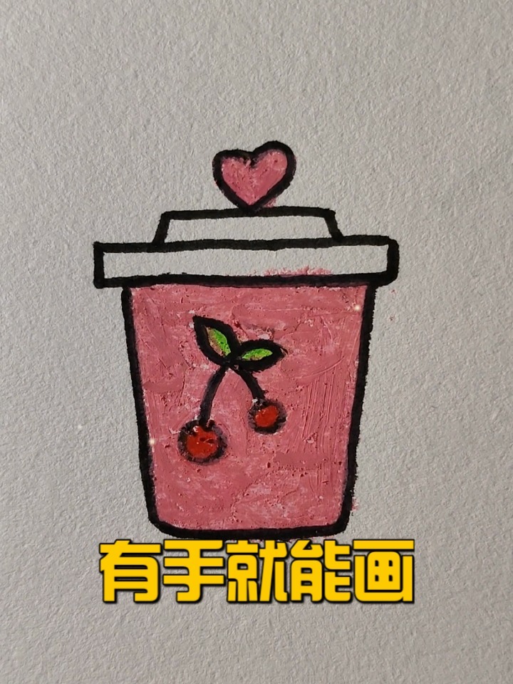 可爱简单的奶茶简笔画
