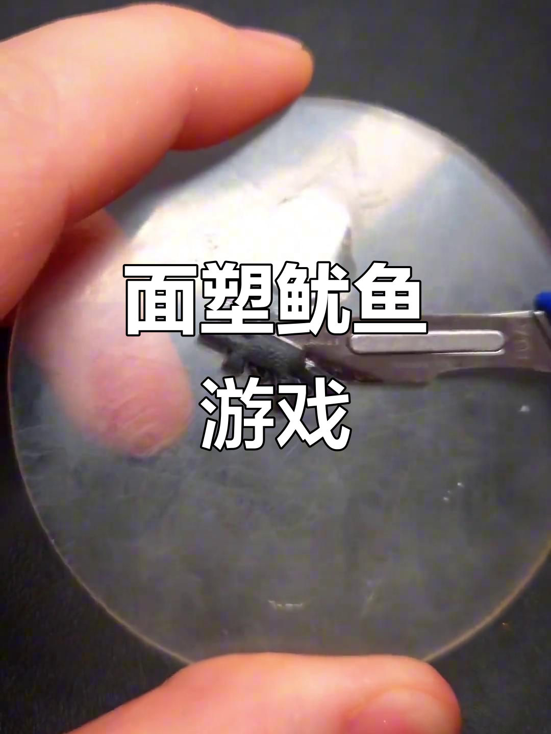 黏土手工DIY:制作鱿鱼游戏角色,面塑创意大挑战