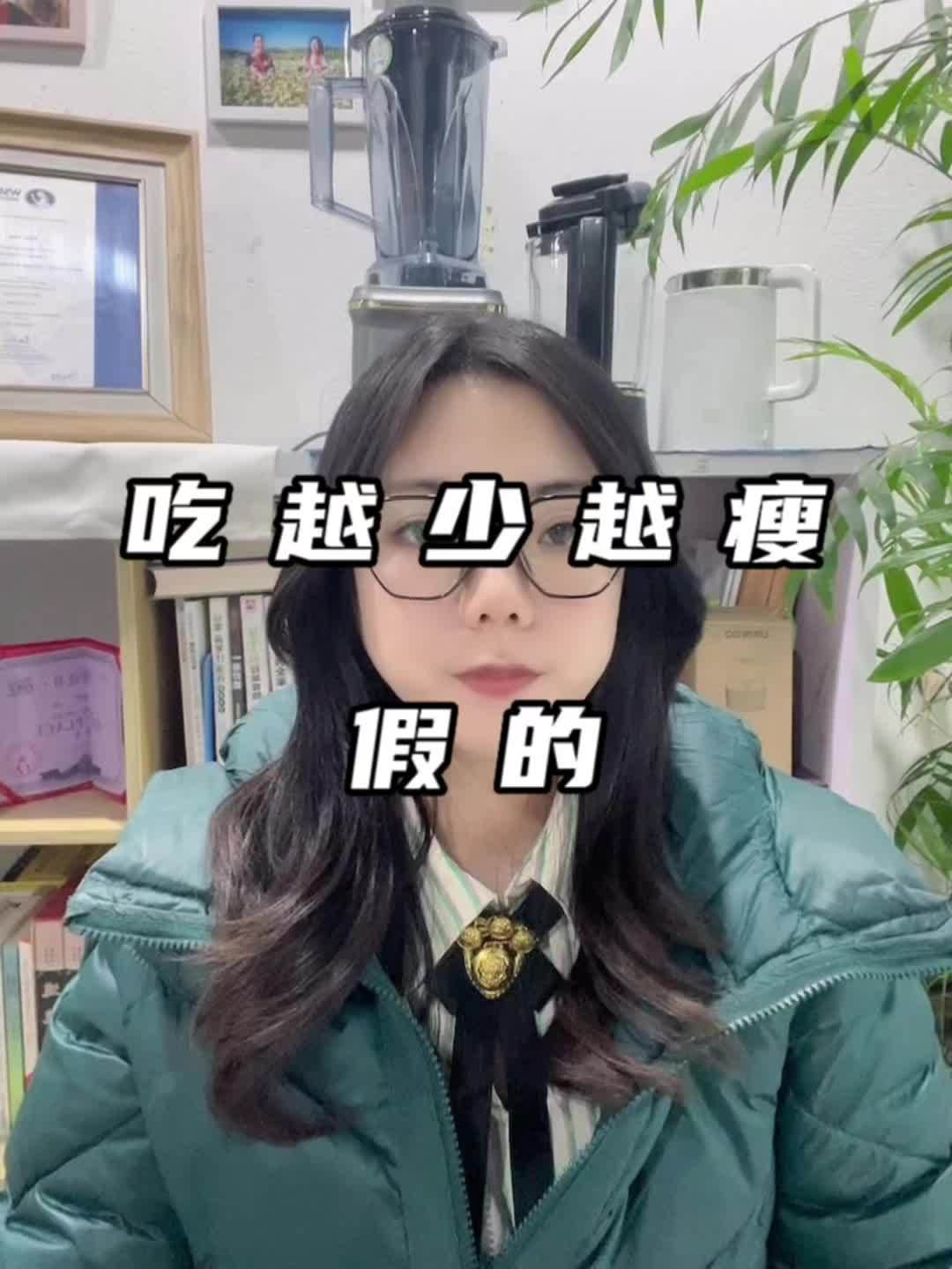过年大鱼大肉吃多了,过完年想要的减肥的小伙伴,吃越少越瘦不正确,要学会科学吃营养吃 兔年送