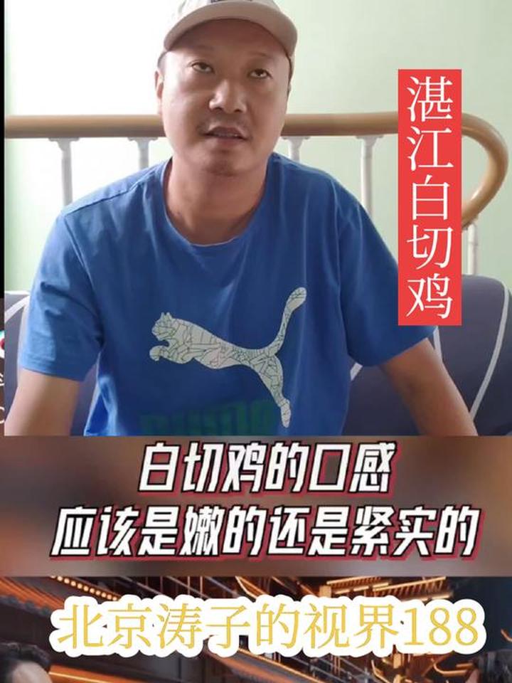 探秘湛江白切鸡，感受南北方美食差异的独特视界