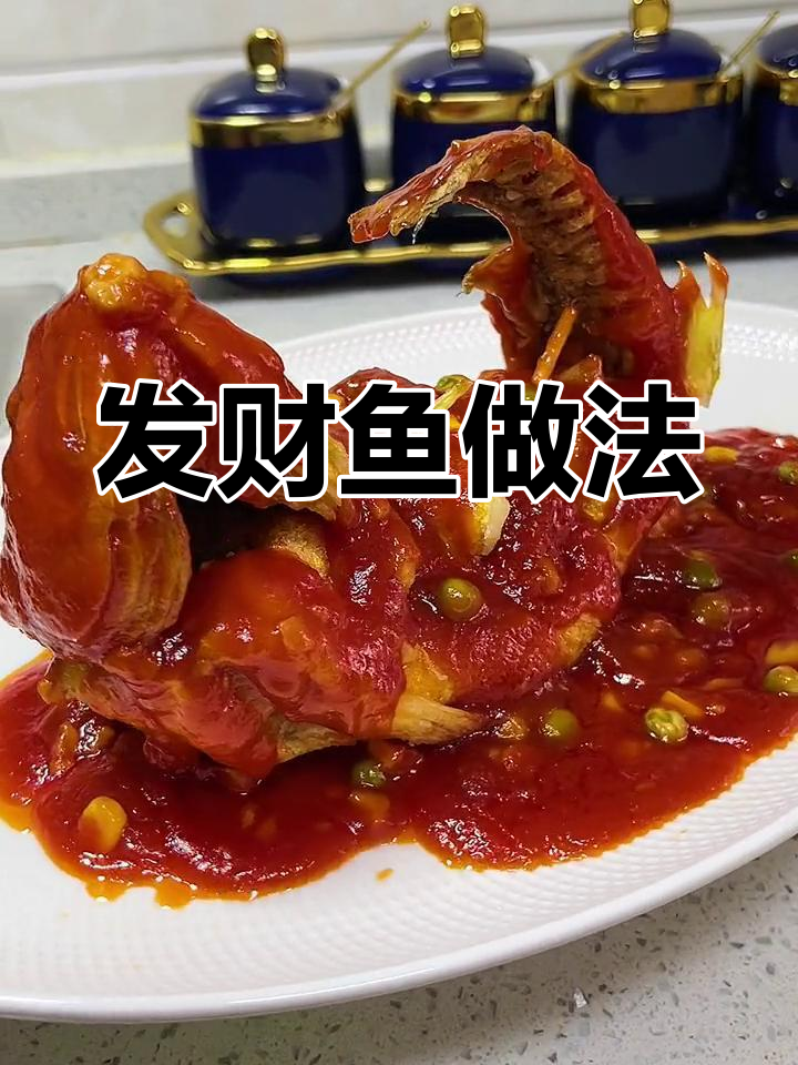 年夜饭必备发财鱼,寓意红火年年有余