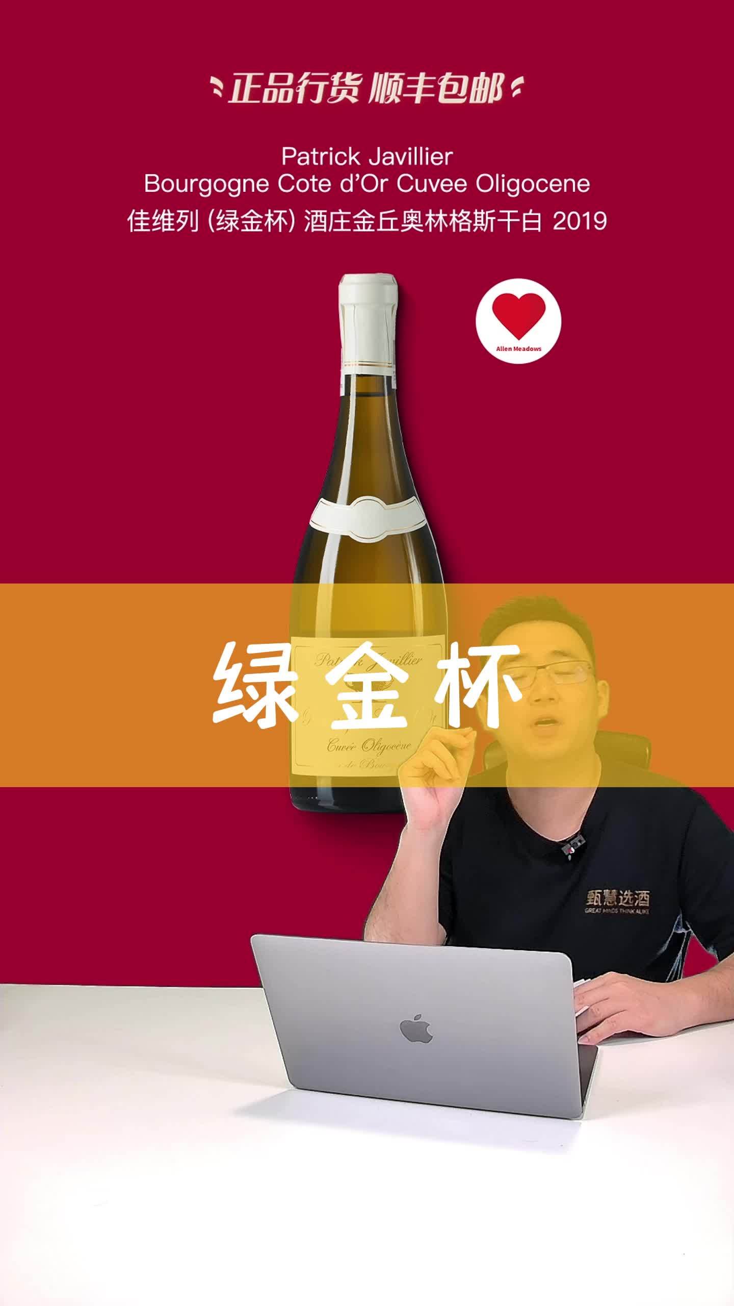 绿金杯 葡萄酒 勃艮第