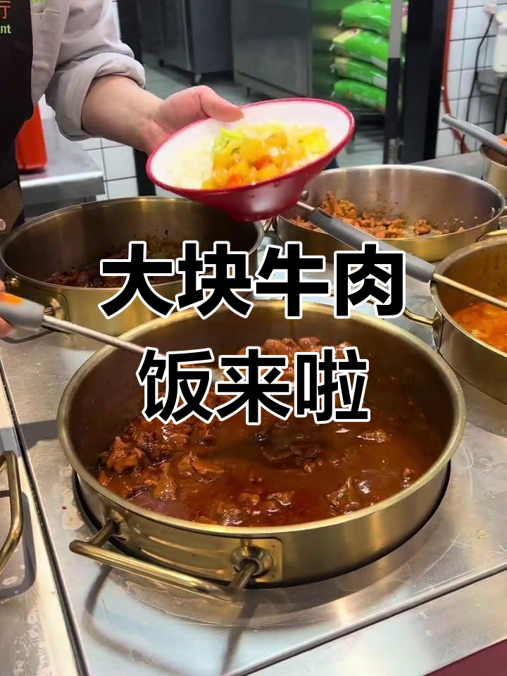 浙江越秀外国语学院食堂大块牛肉饭,今天吃啥?
