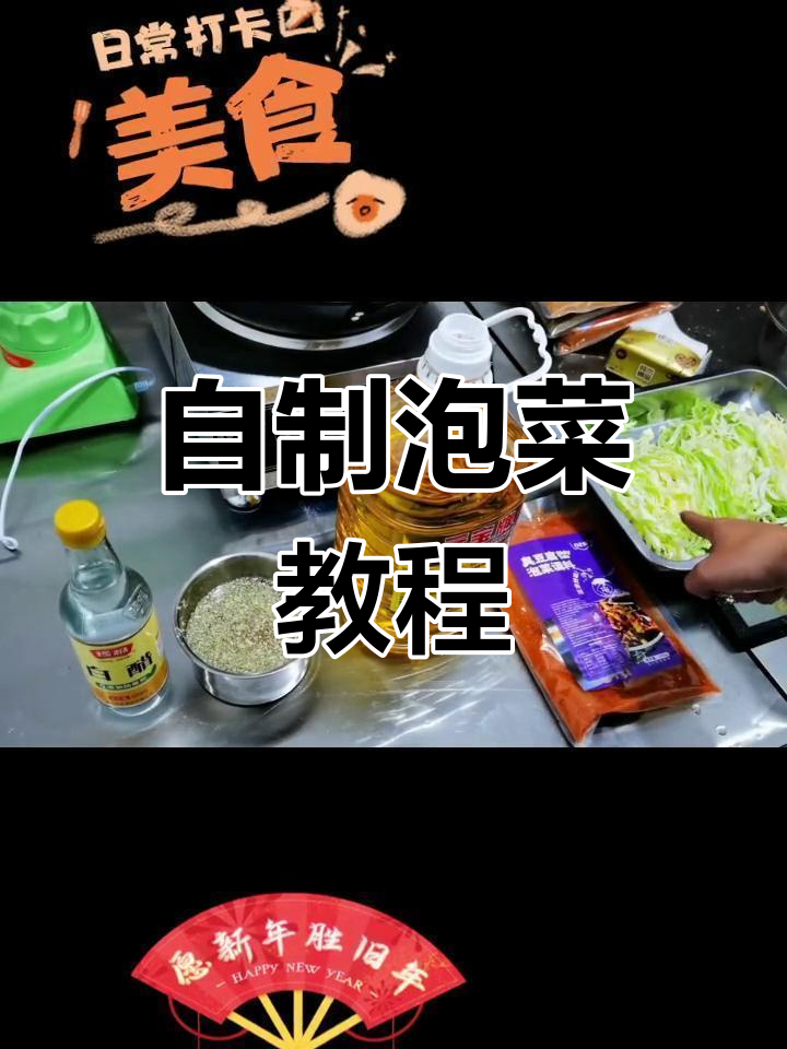制作泡菜酸菜的简单方法