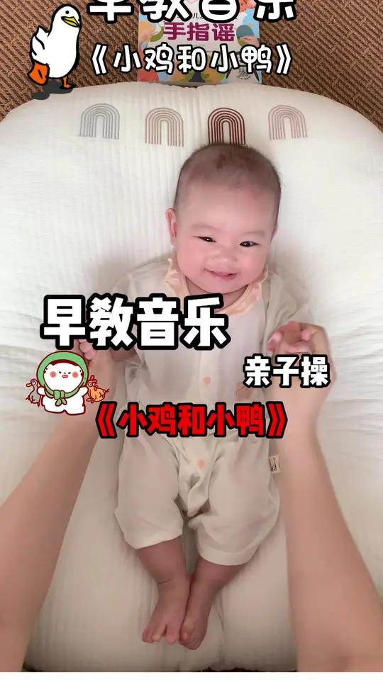 早教音乐《小鸡和小鸭》 小小亲子操，大大幸福宝，多做亲子操，有助于宝宝大脑发育，锻炼宝宝手