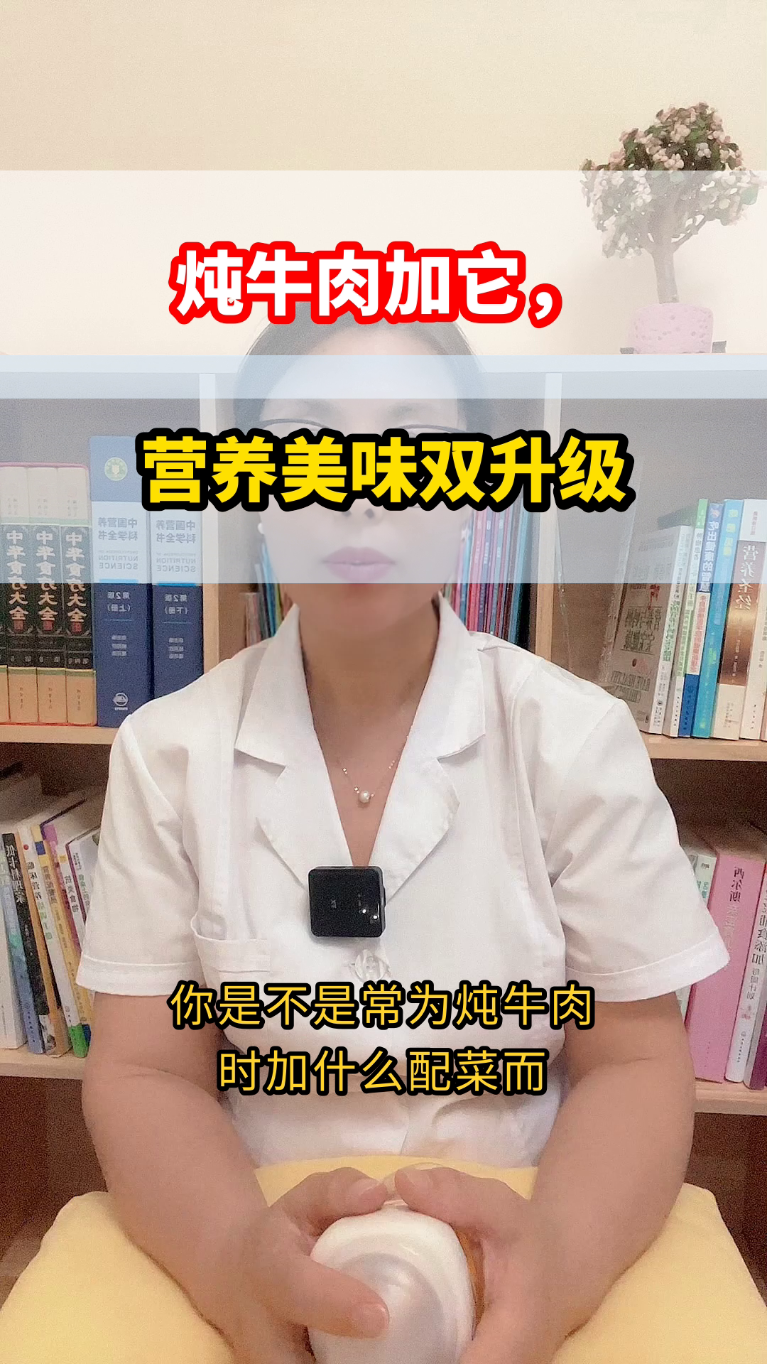 炖牛肉加胡萝卜，科学搭配更营养