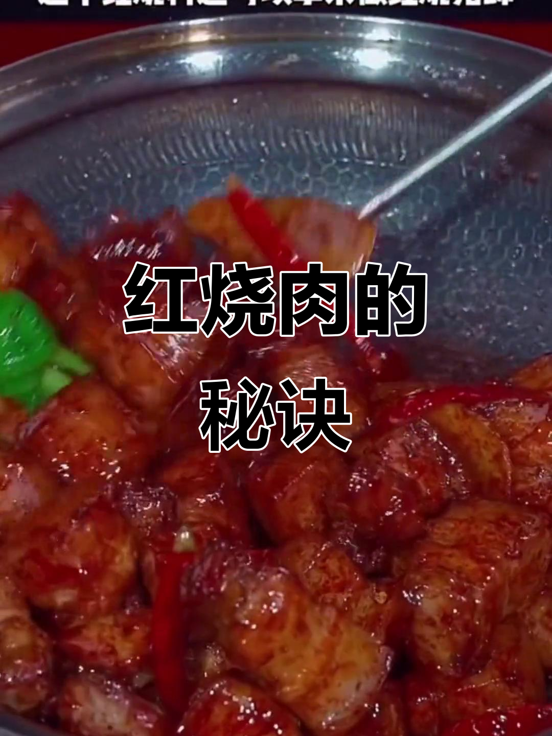 做红烧肉时,先腌制再慢炖,口感鲜嫩不腻,吃一次就停不下来!