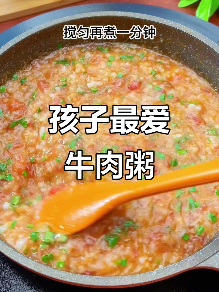牛肉粥做法,简单又营养,孩子超爱!