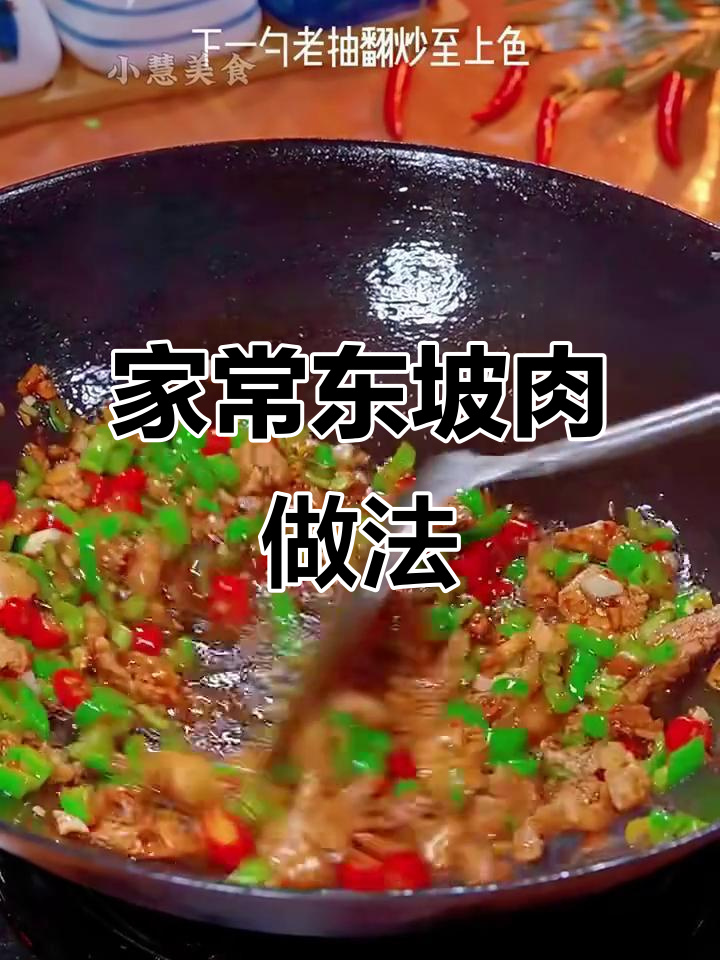 北方最受欢迎的东坡肉,软烂入味,过年必备!