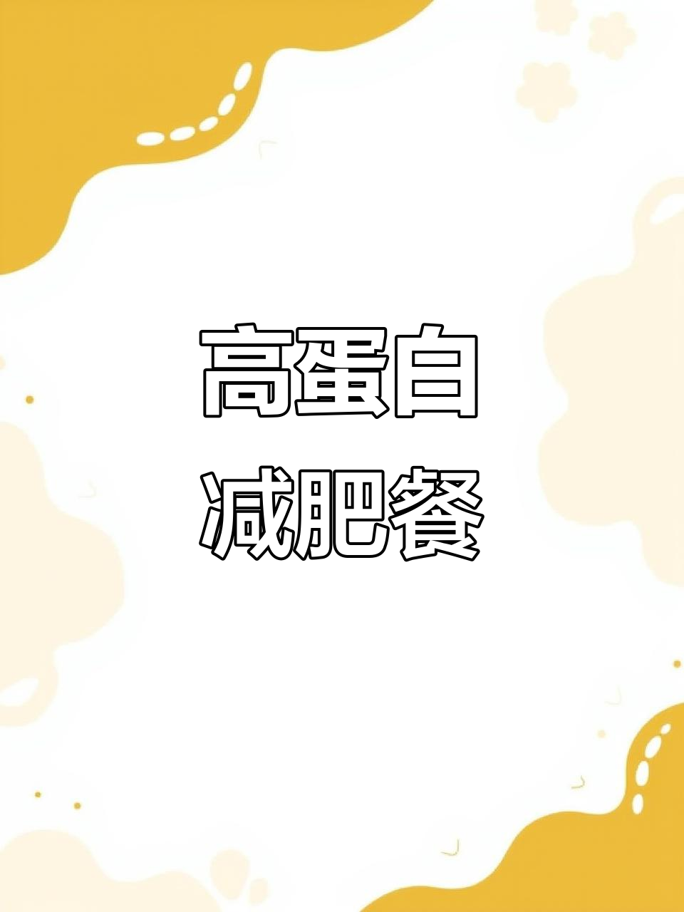晚餐高蛋白,北极贝与全麦面包搭配,烤肉直播准备中