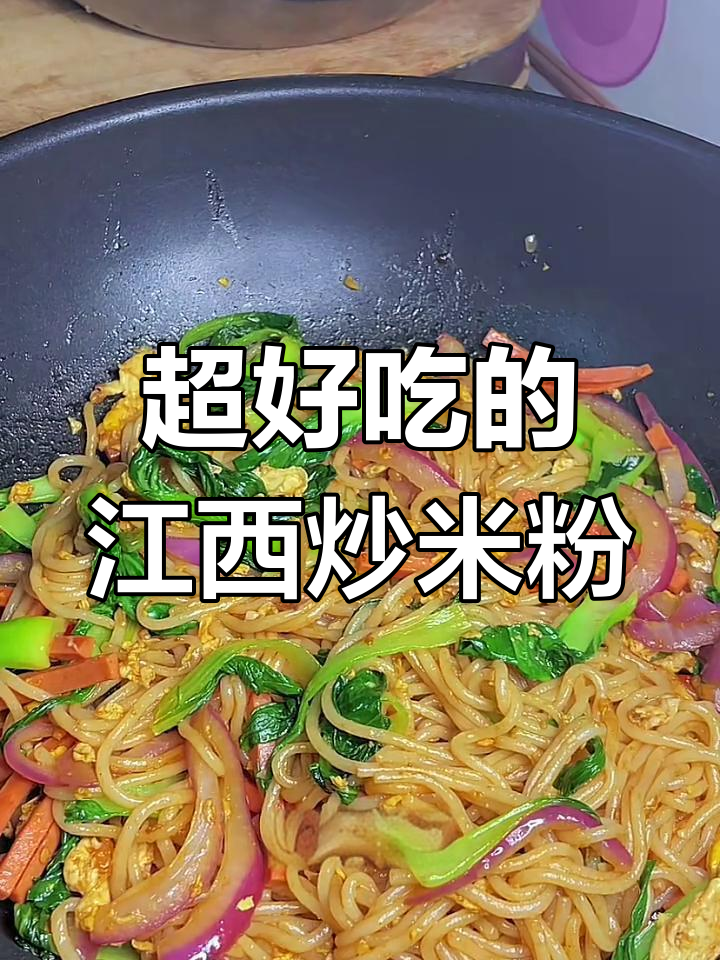 江西炒米粉这样做,香辣又过瘾!简单步骤教你做美味