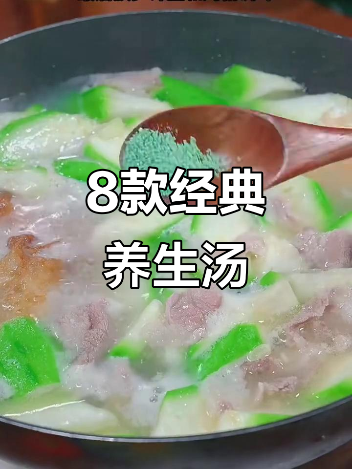 广东八道养生汤,最后一道价值百万,丝瓜猪肉汤最简单