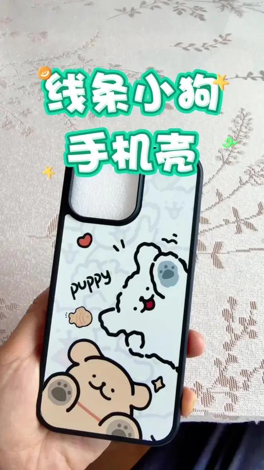 可可爱爱线条小狗手机壳 好物推荐超可爱的一款 手机壳做工精细包裹完整的 可爱手机壳学生党必