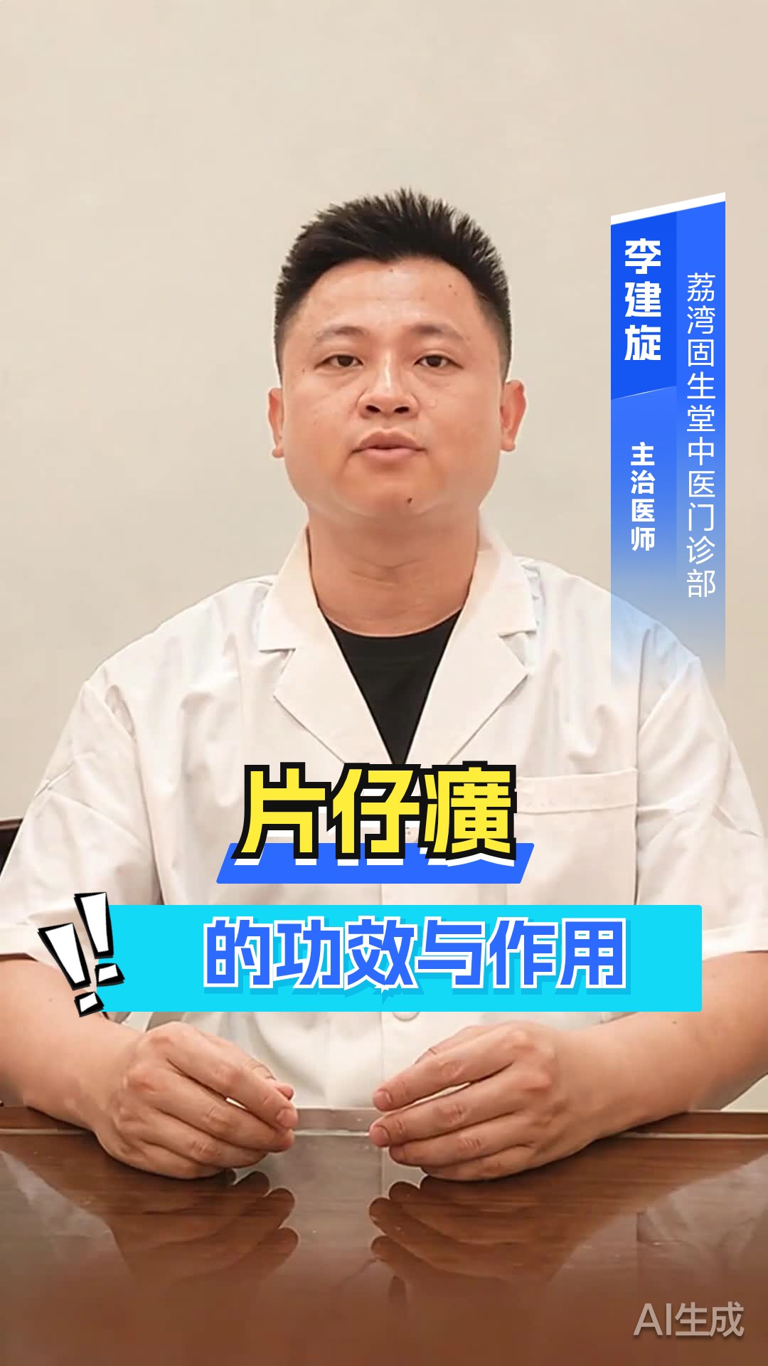 片仔癀的功效与作用
