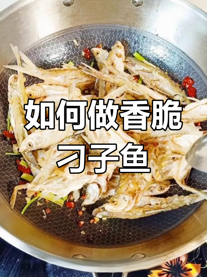 干煸刁子鱼不脆?教你正确做法