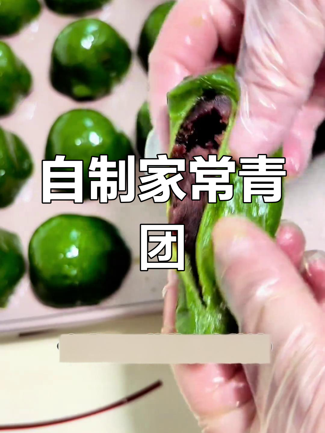 清明节做青团,两种方法教你轻松搞定!