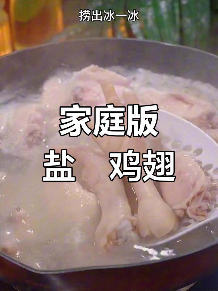 小朋友也能做盐焗鸡翅,简单又美味