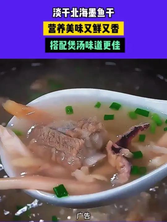 今天炖了适合全家老小爱喝的墨鱼干猪肚汤，又香又鲜好喝又营养，赞~！淡晒墨鱼干 美食教程