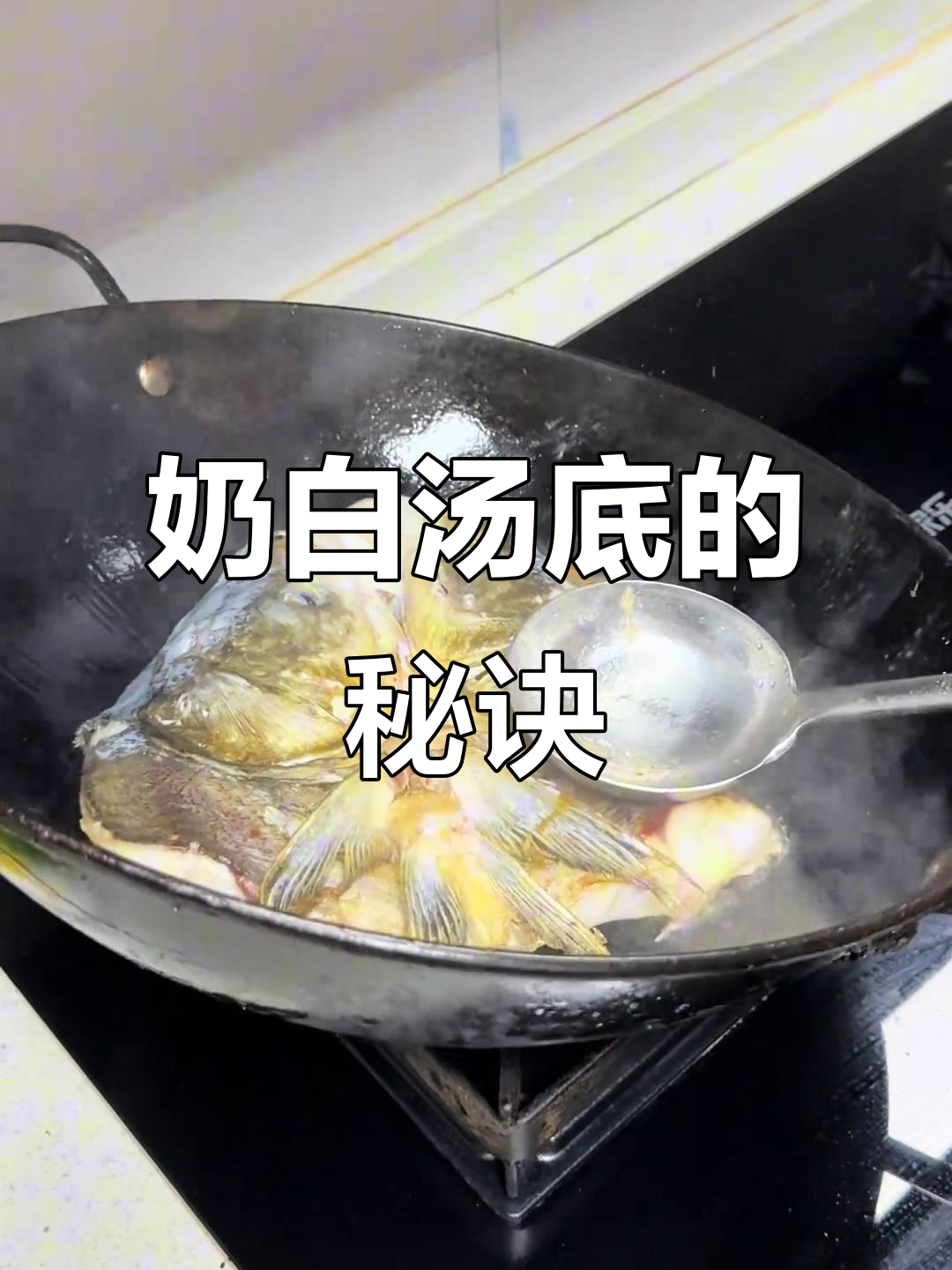 在家轻松做出浓郁奶白汤底,水煮鱼头超简单!
