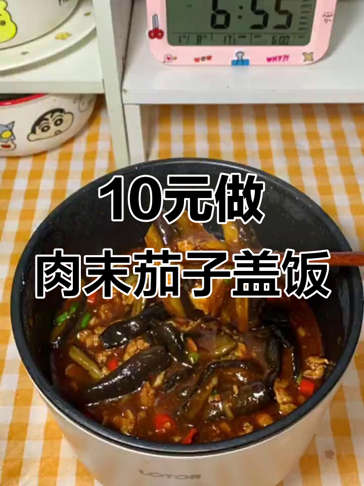 十元挑战：肉末茄子盖饭，简单又美味
