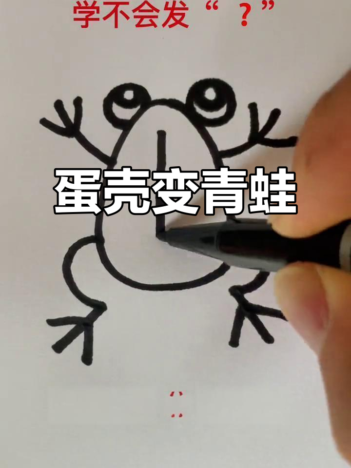 用鸡蛋和符号画可爱青蛙,简单又好玩!