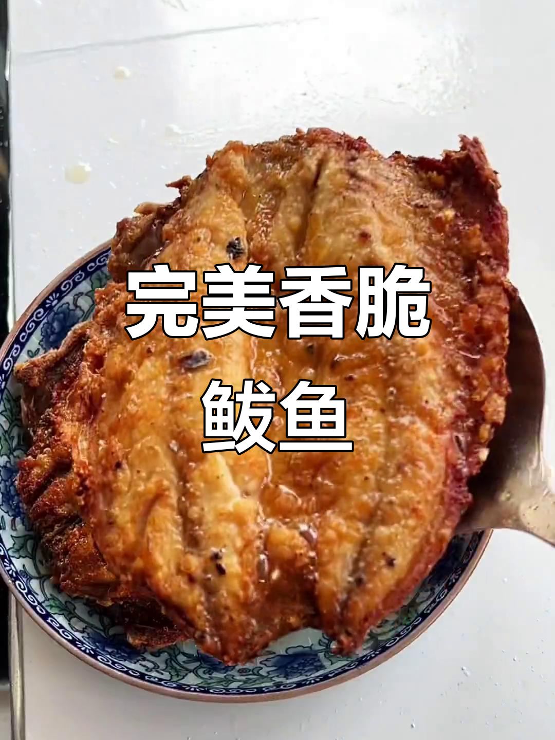香煎鲅鱼,外酥里嫩,做法超简单