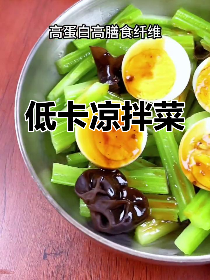 芹菜木耳拌鸡蛋,酸辣爽口减脂餐