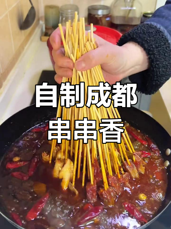 成都串串香,麻辣鲜香又健康!鸡爪只穿一根签子超有味