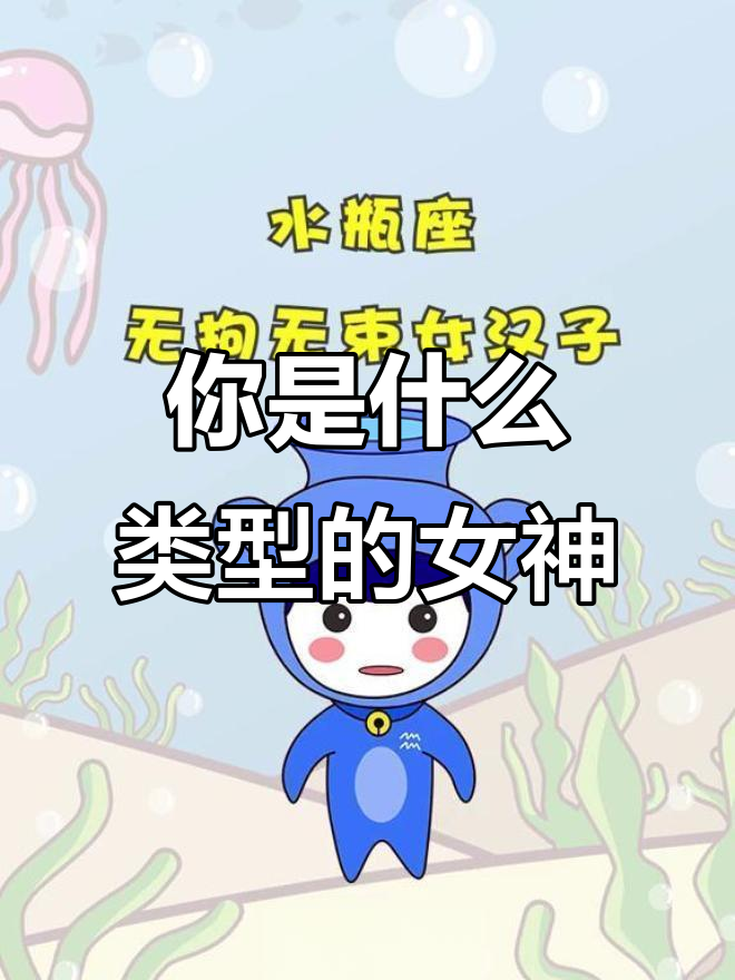 十二星座女神大揭秘，哪个星座最能撩到真爱？
