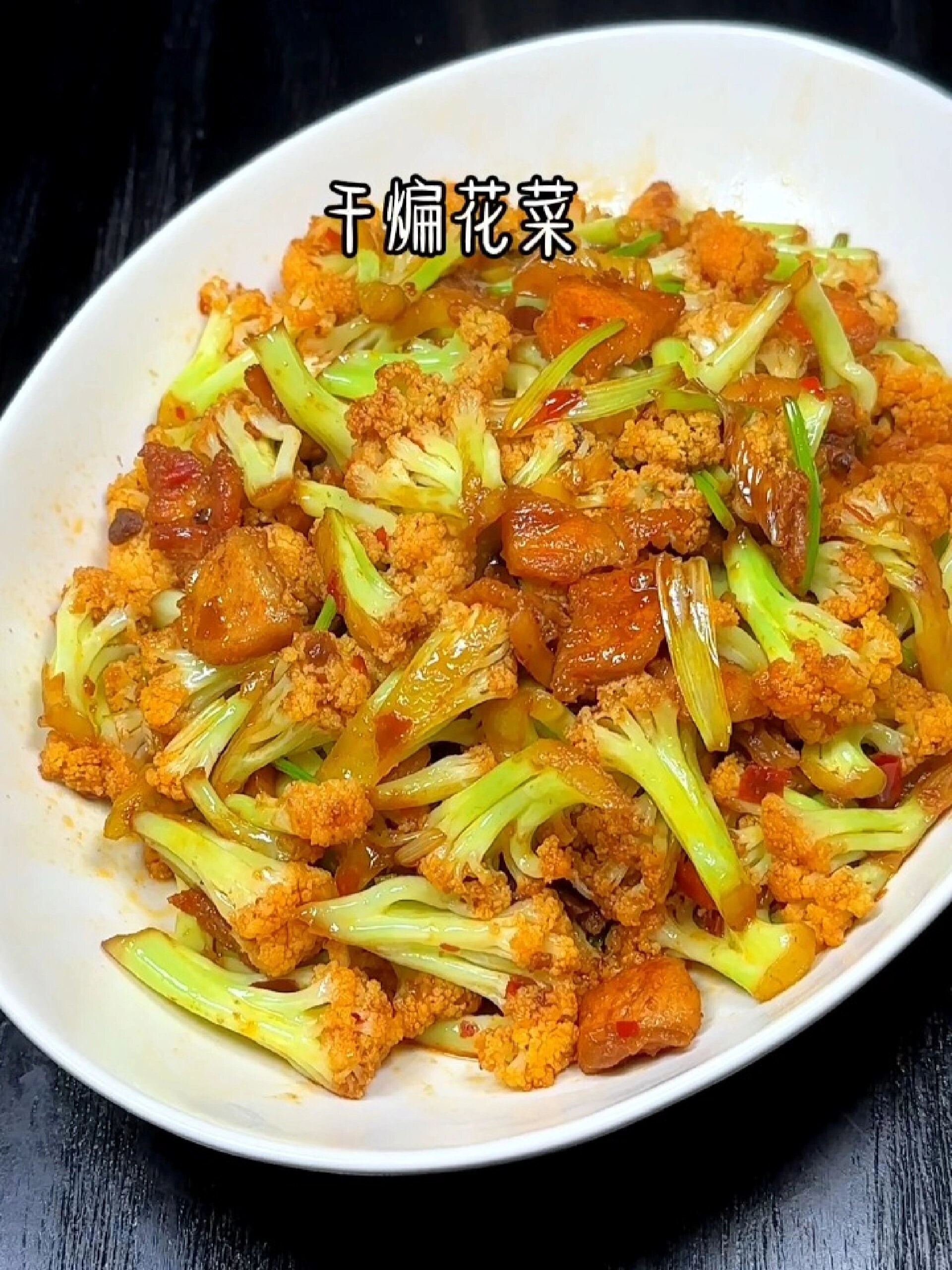 干煸花菜