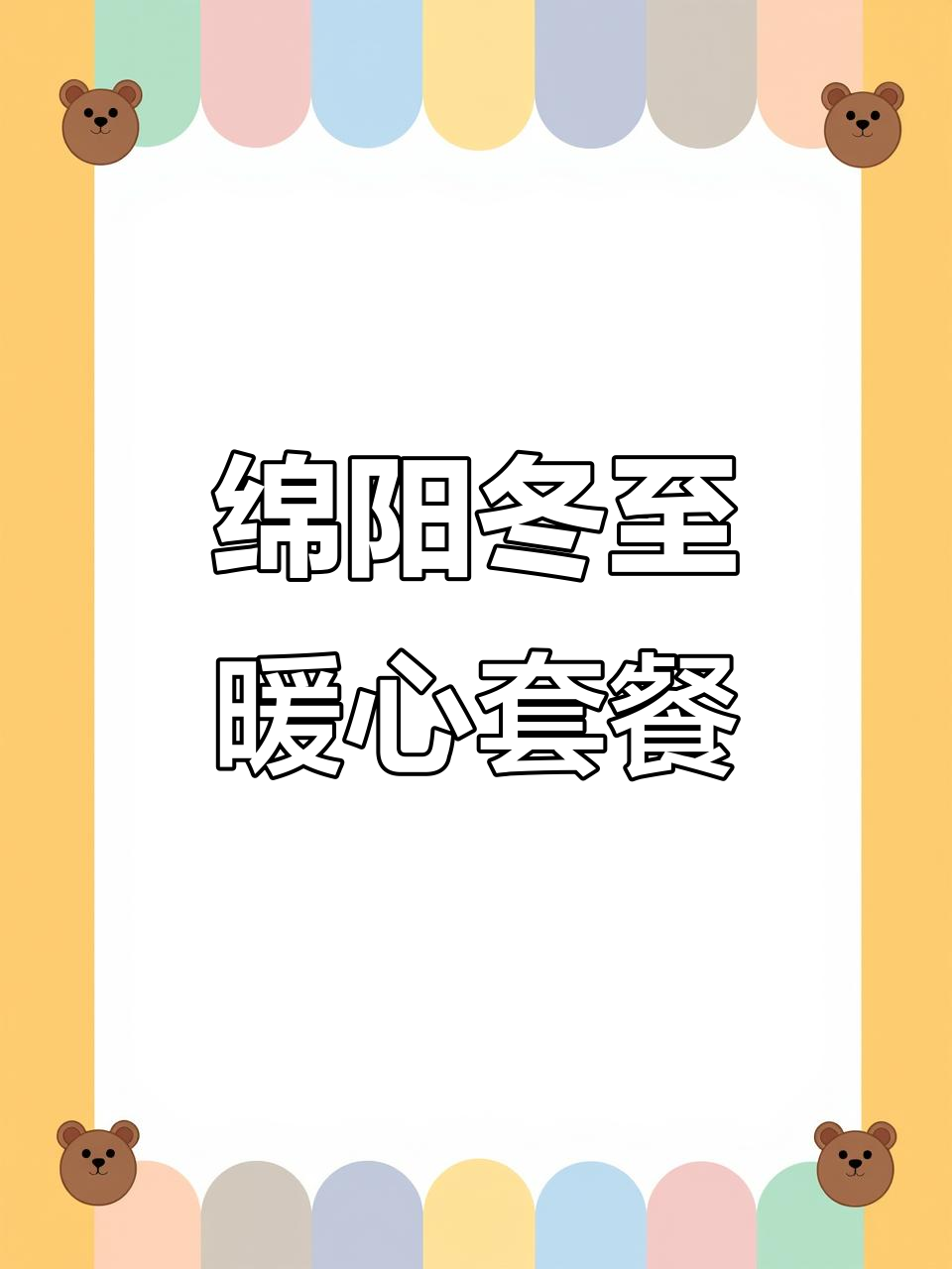 绵阳冬至必备:羊肉汤与串串的完美搭配