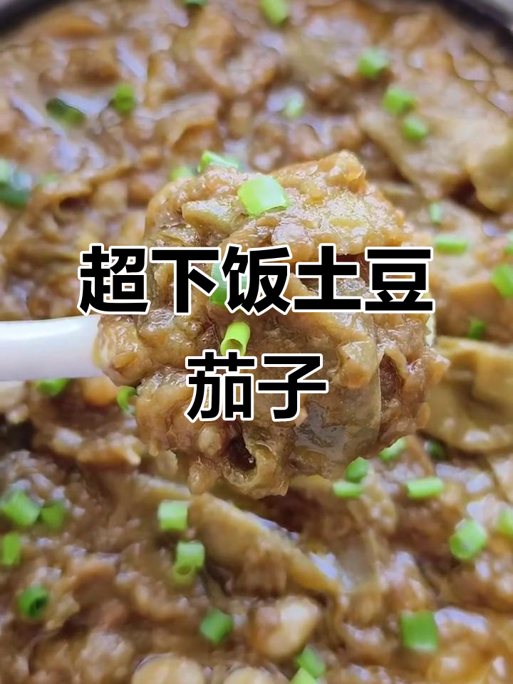 土豆茄子炖豆角,家常下饭必备!
